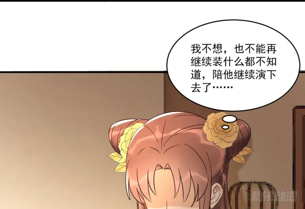 娘子摊牌了 第48页