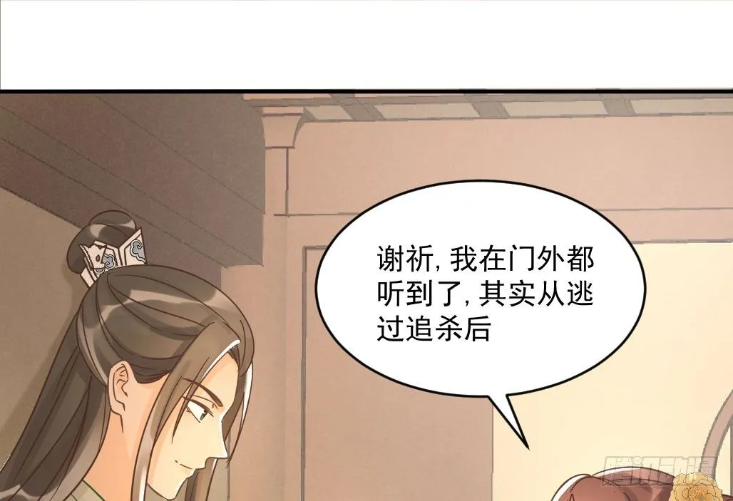 娘子摊牌了 第54页