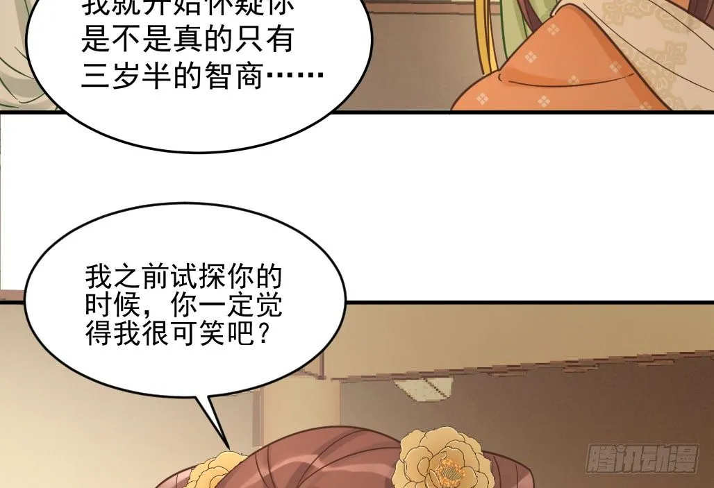 娘子摊牌了 第56页