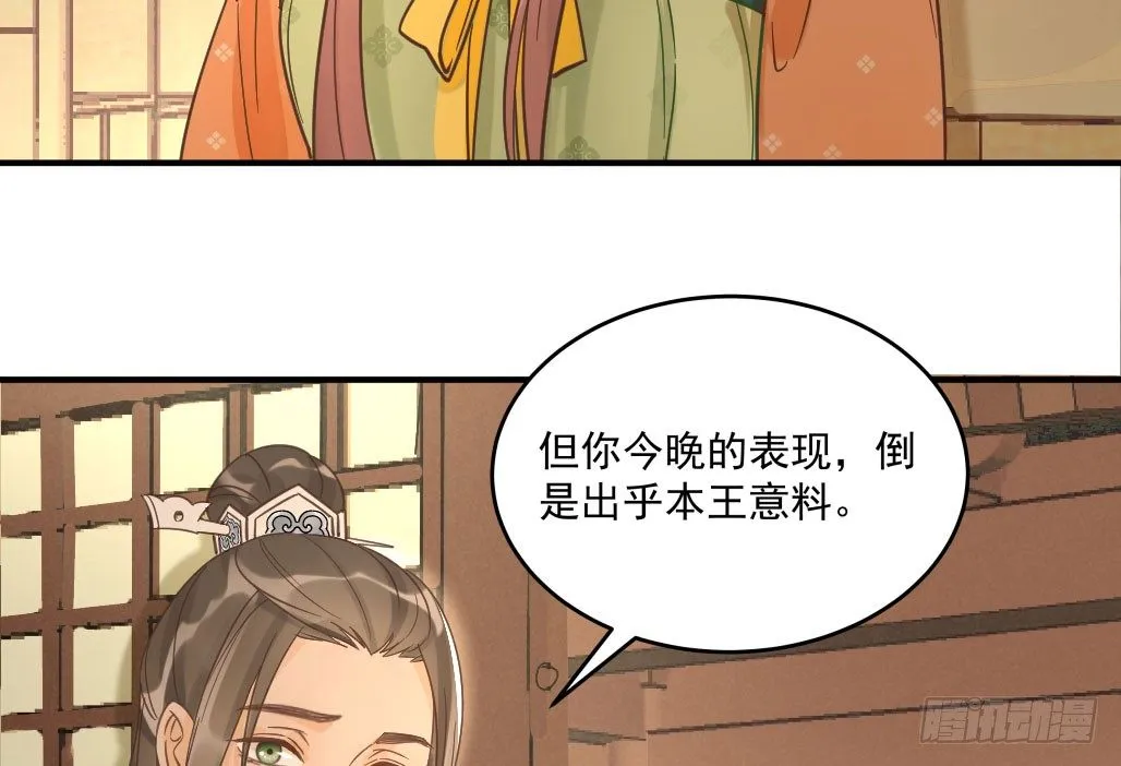 娘子摊牌了 第58页