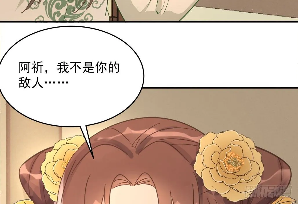 娘子摊牌了 第60页