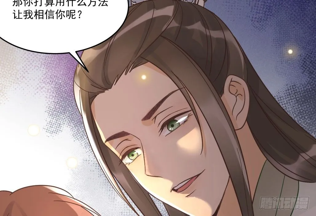 娘子摊牌了 第67页