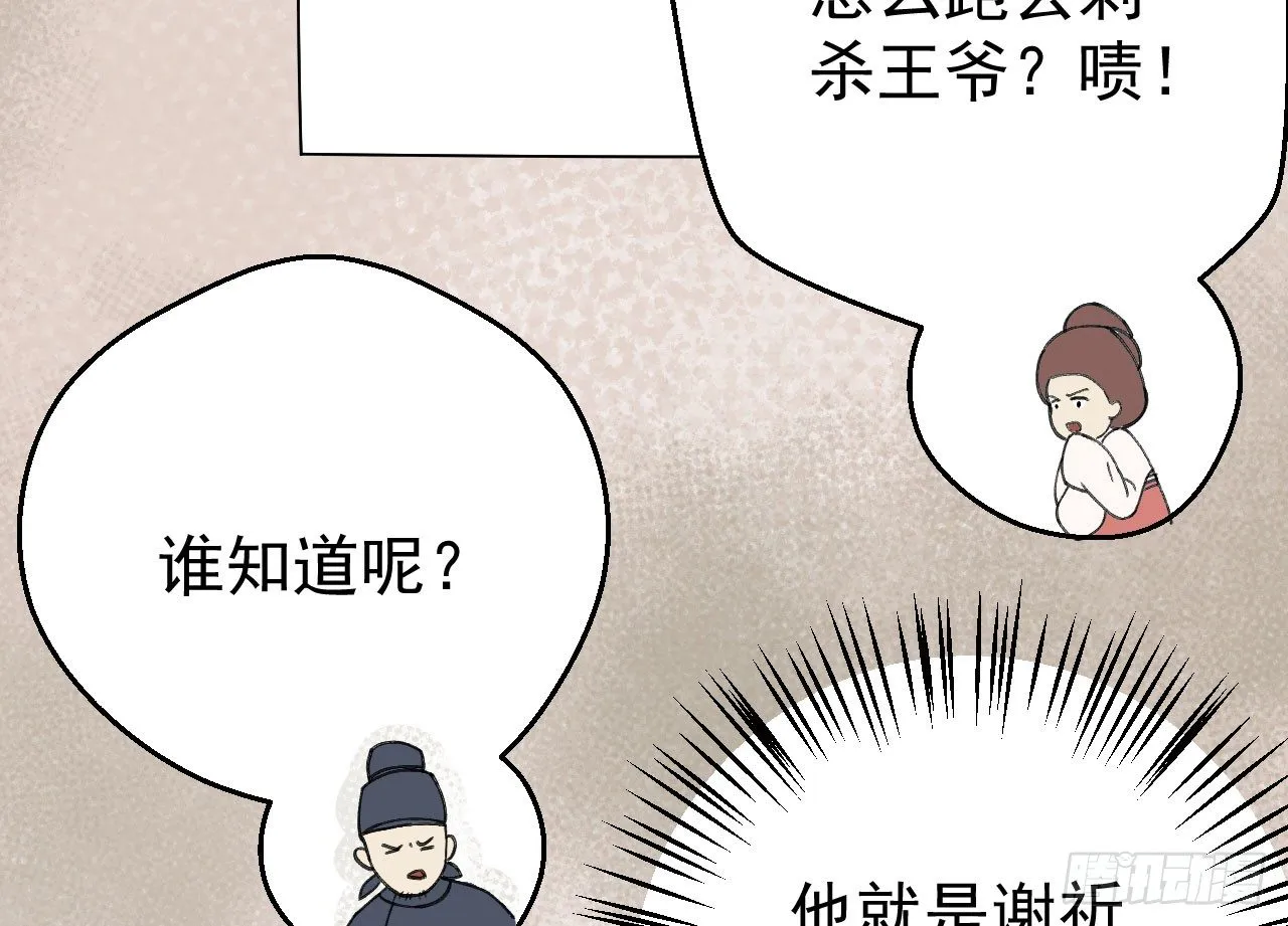 谢祈，你根本没有心！ 第18页
