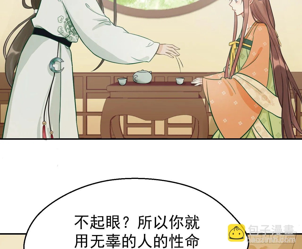 谢祈，你根本没有心！ 第37页