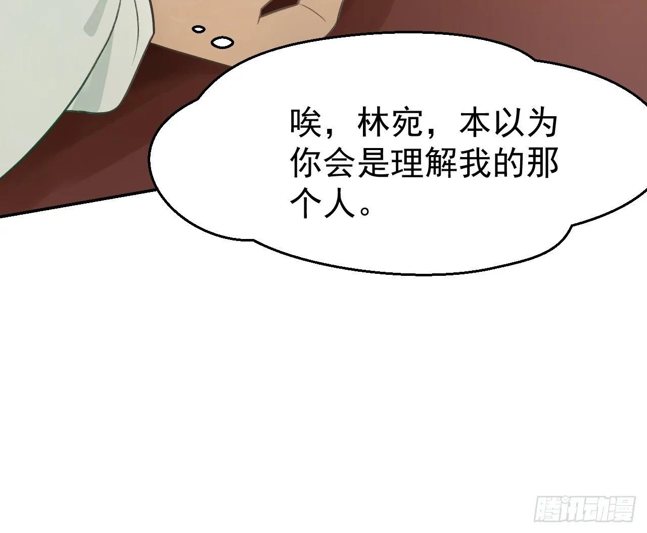 谢祈，你根本没有心！ 第50页