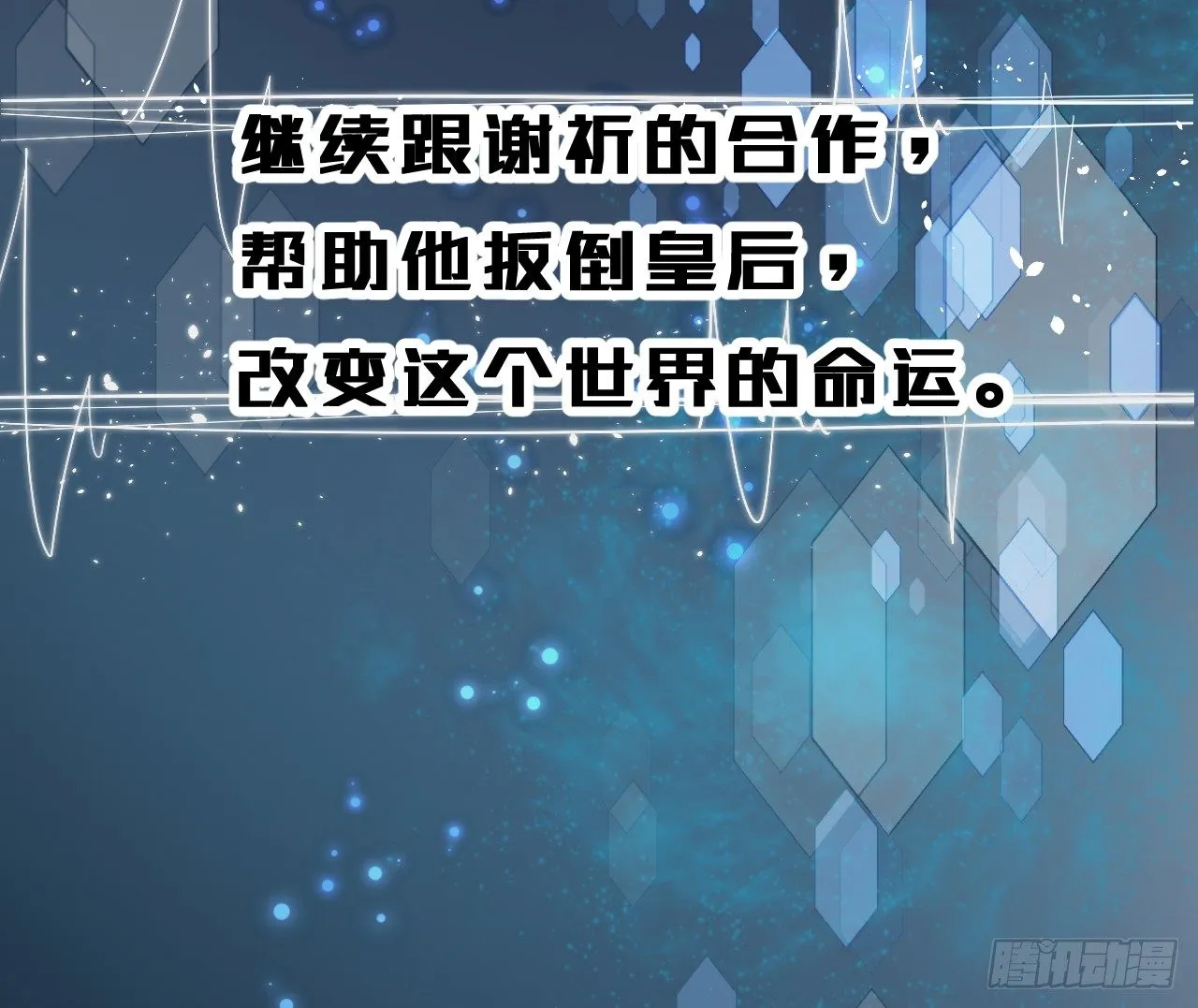 谢祈，你根本没有心！ 第57页