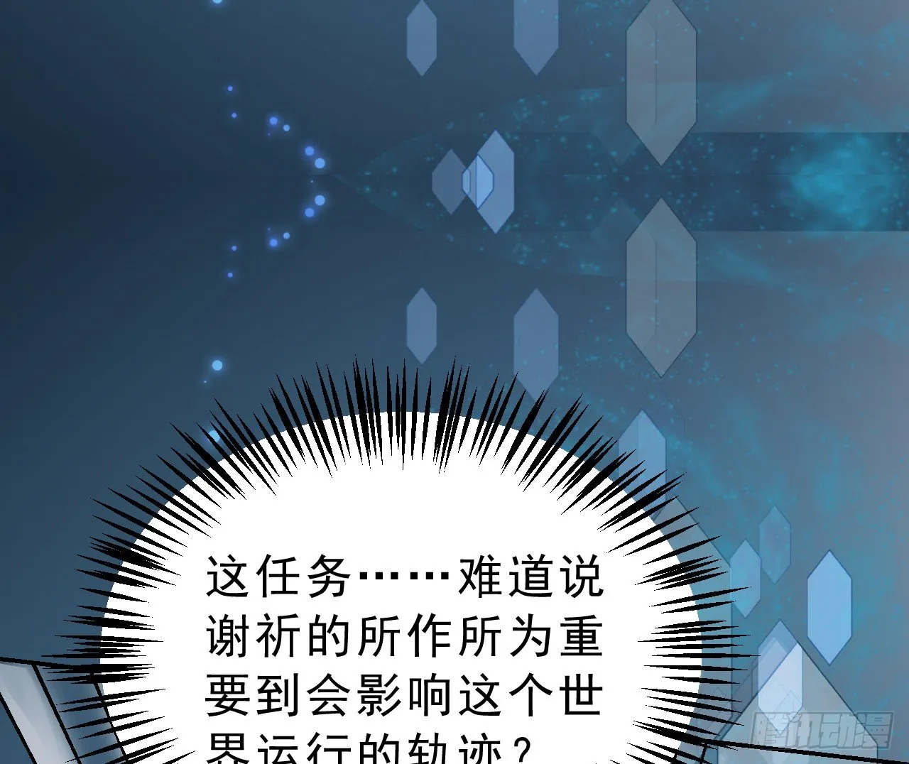 谢祈，你根本没有心！ 第58页