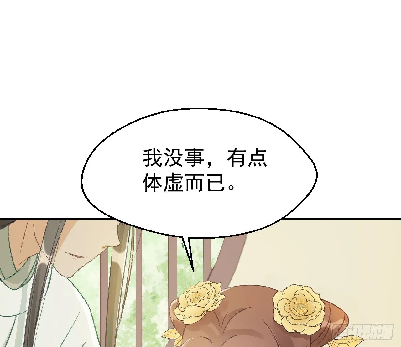 谢祈，你根本没有心！ 第66页