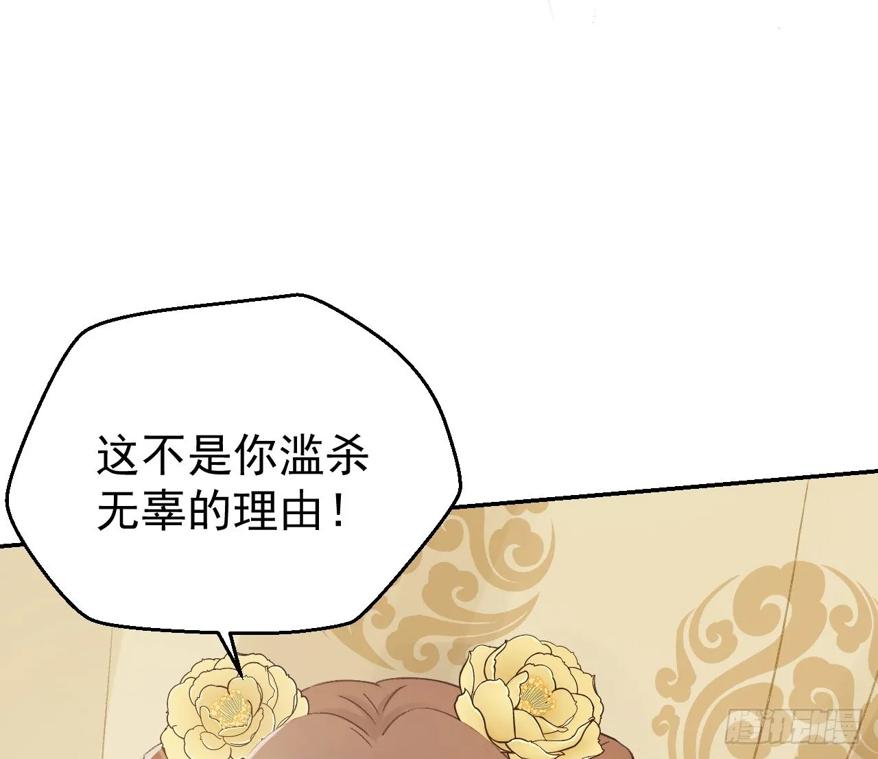 谢祈，你根本没有心！ 第71页