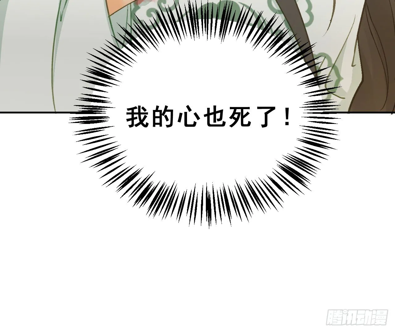谢祈，你根本没有心！ 第95页