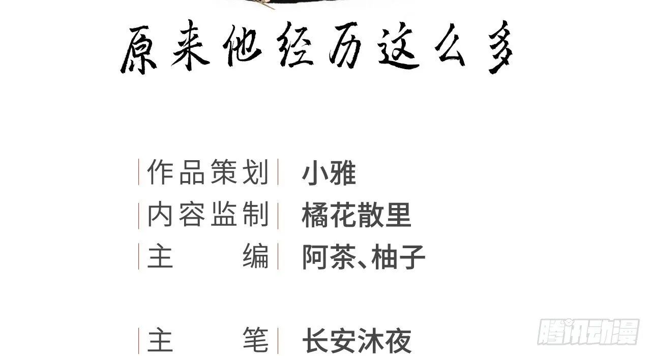 原来他经历这么多 第3页