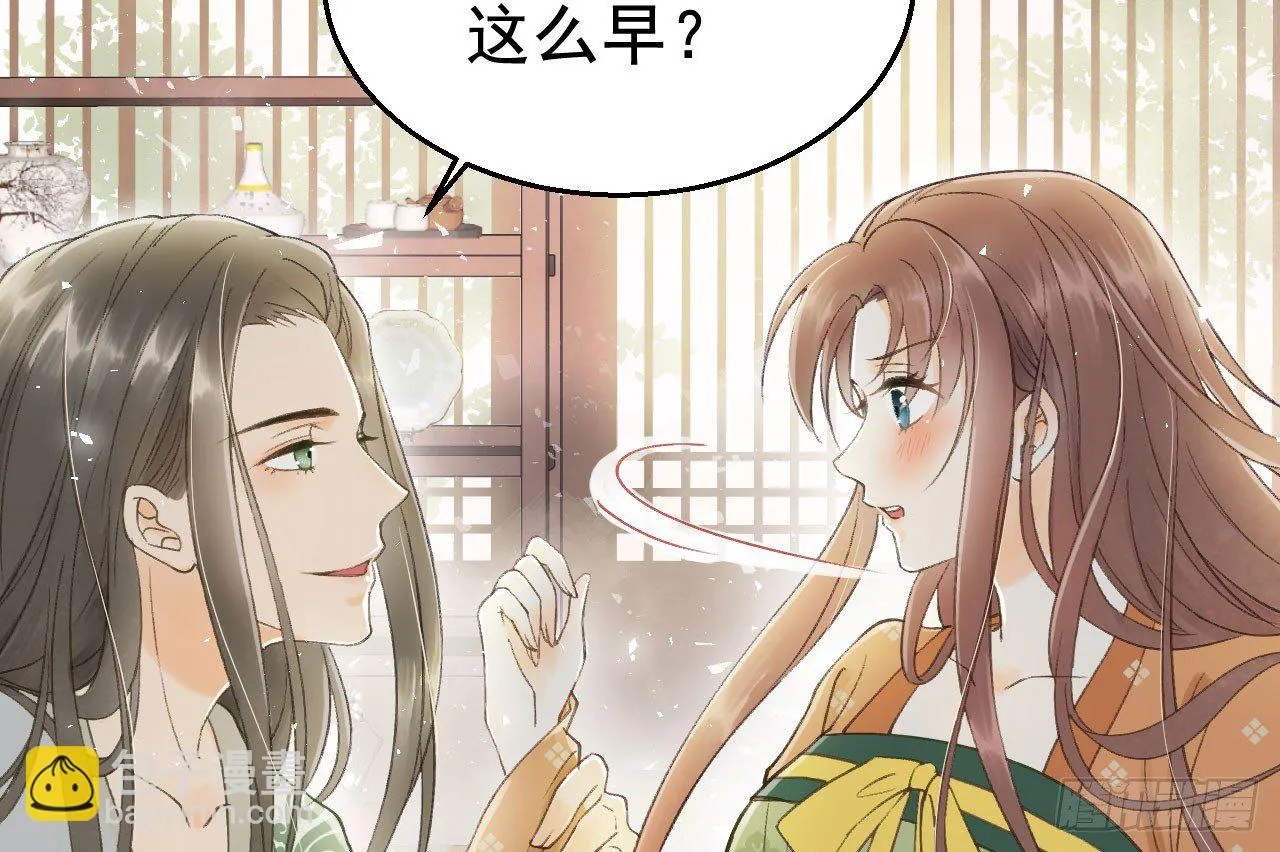 春香满帷帐 第23页