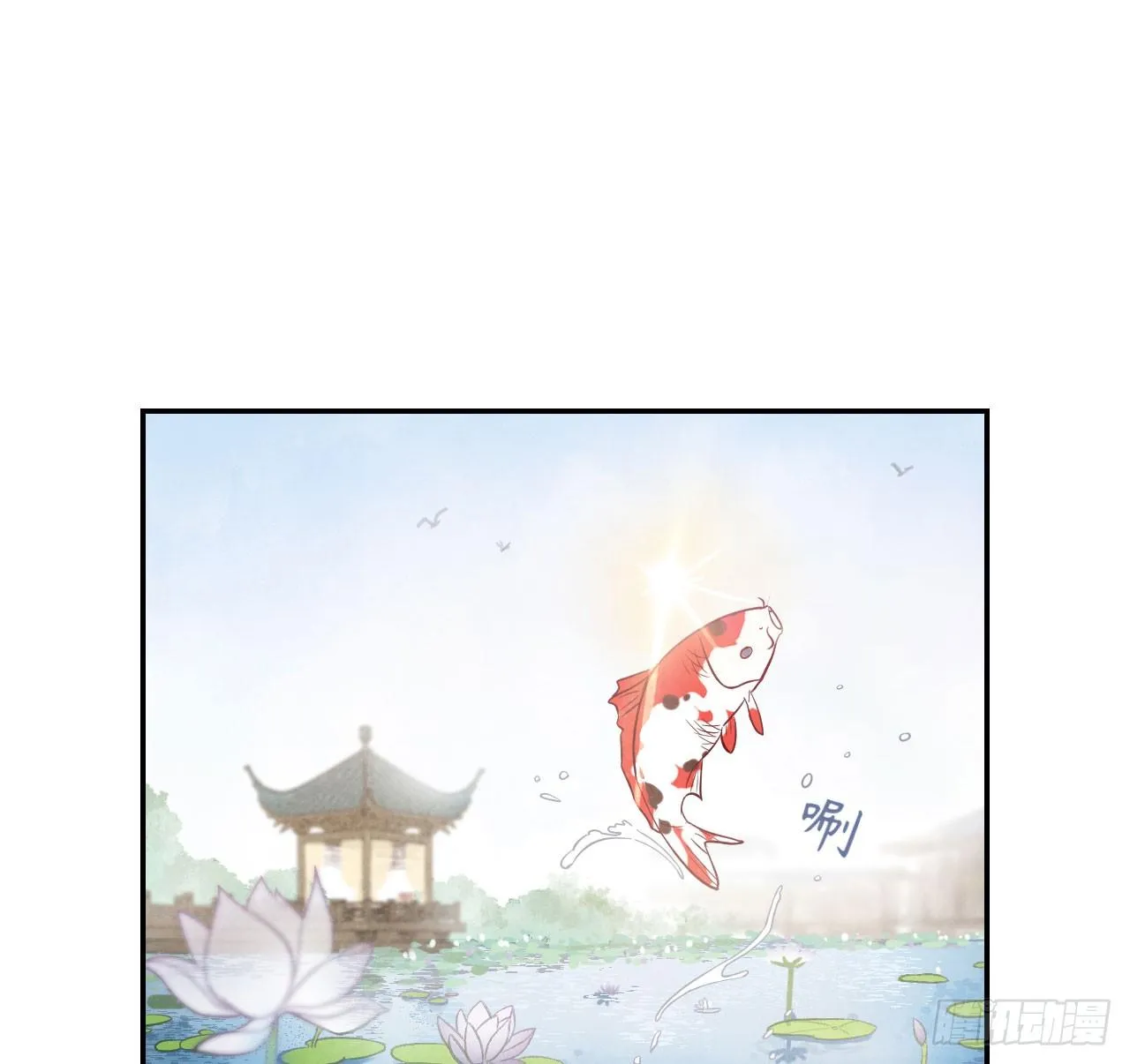 春香满帷帐 第36页