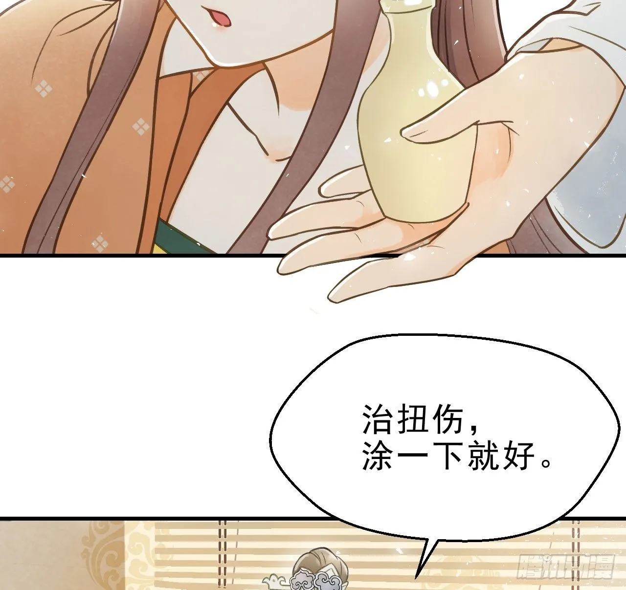 春香满帷帐 第43页