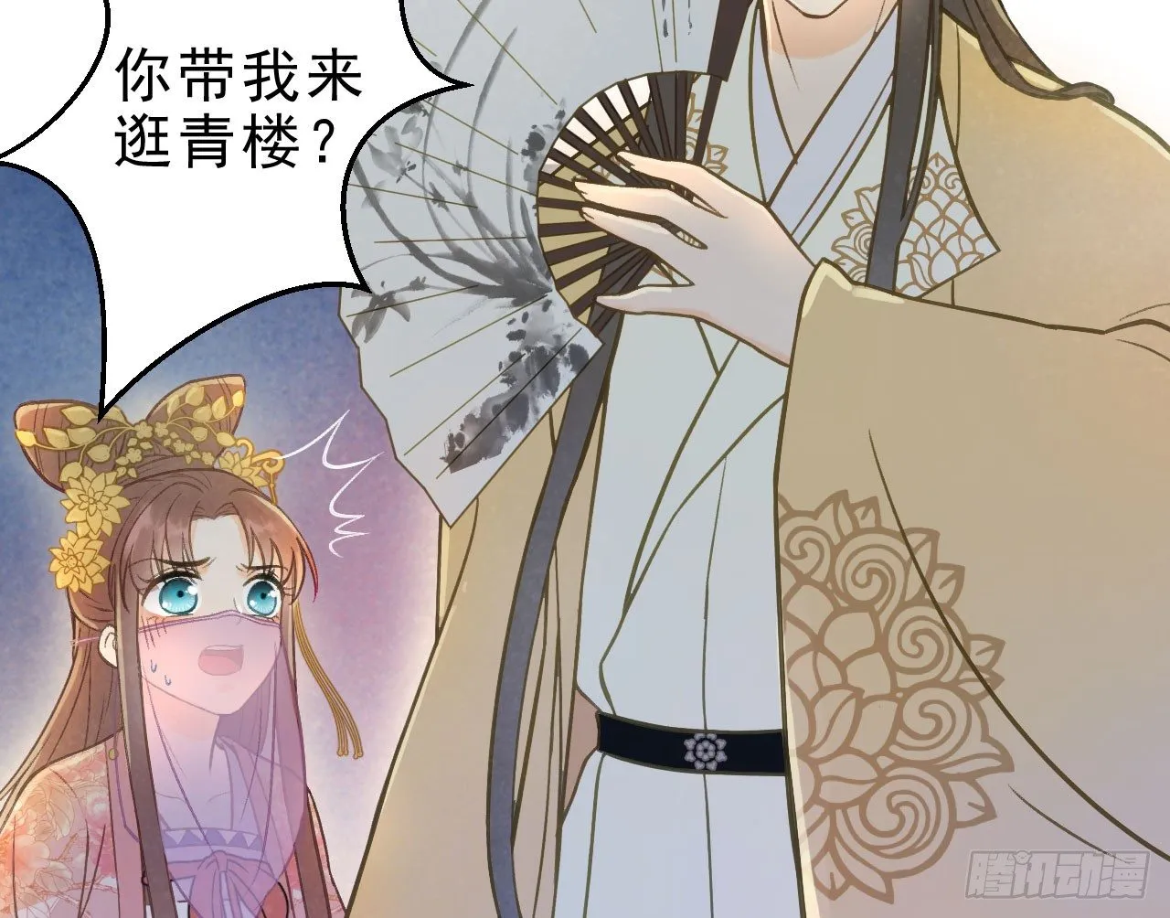 春香满帷帐 第55页