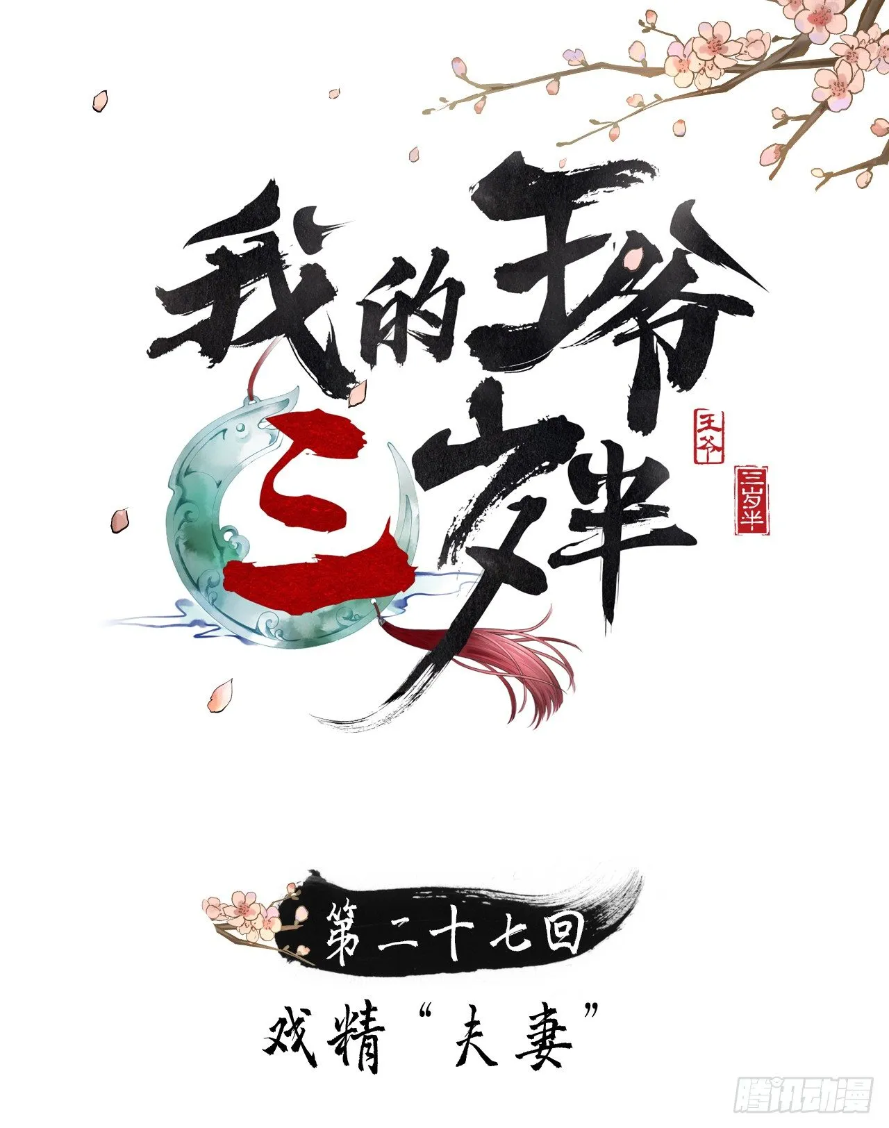 戏精“夫妻” 第1页