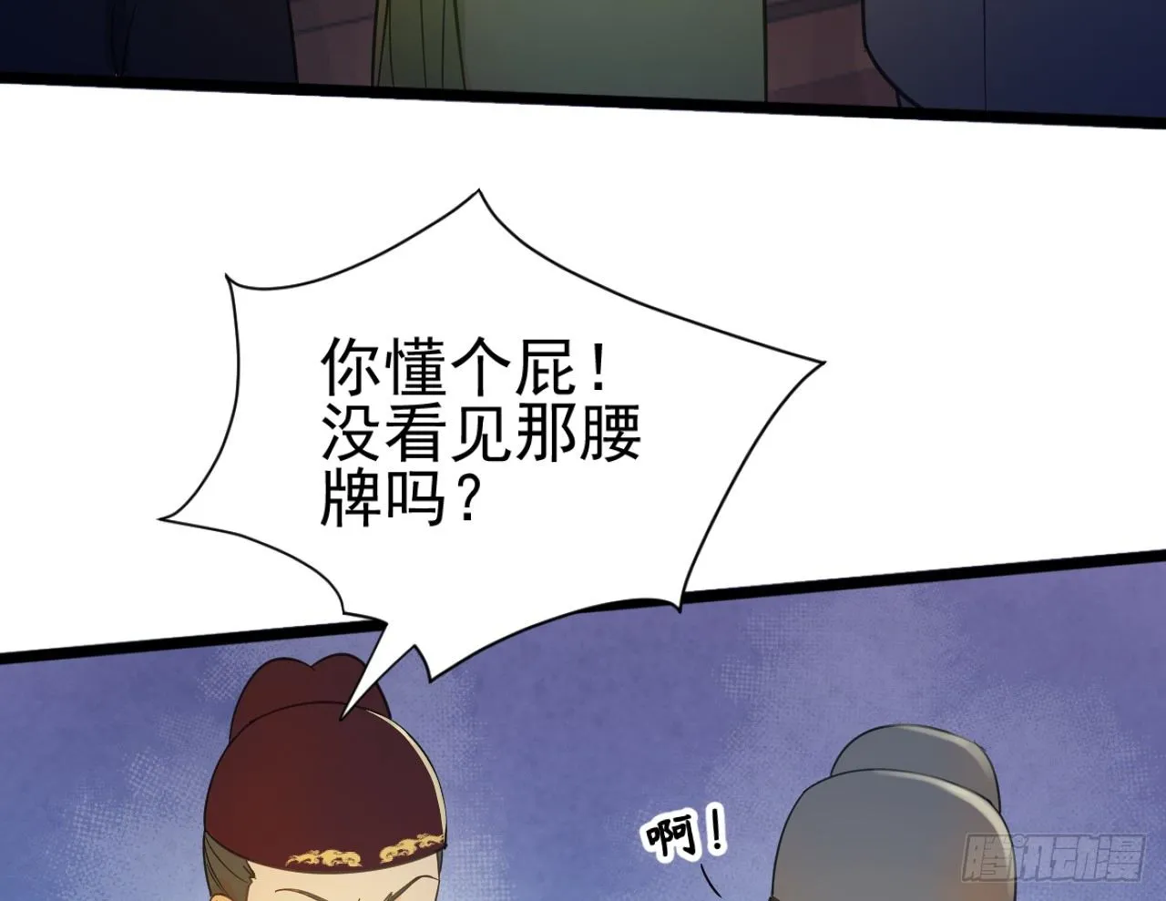 戏精“夫妻” 第20页