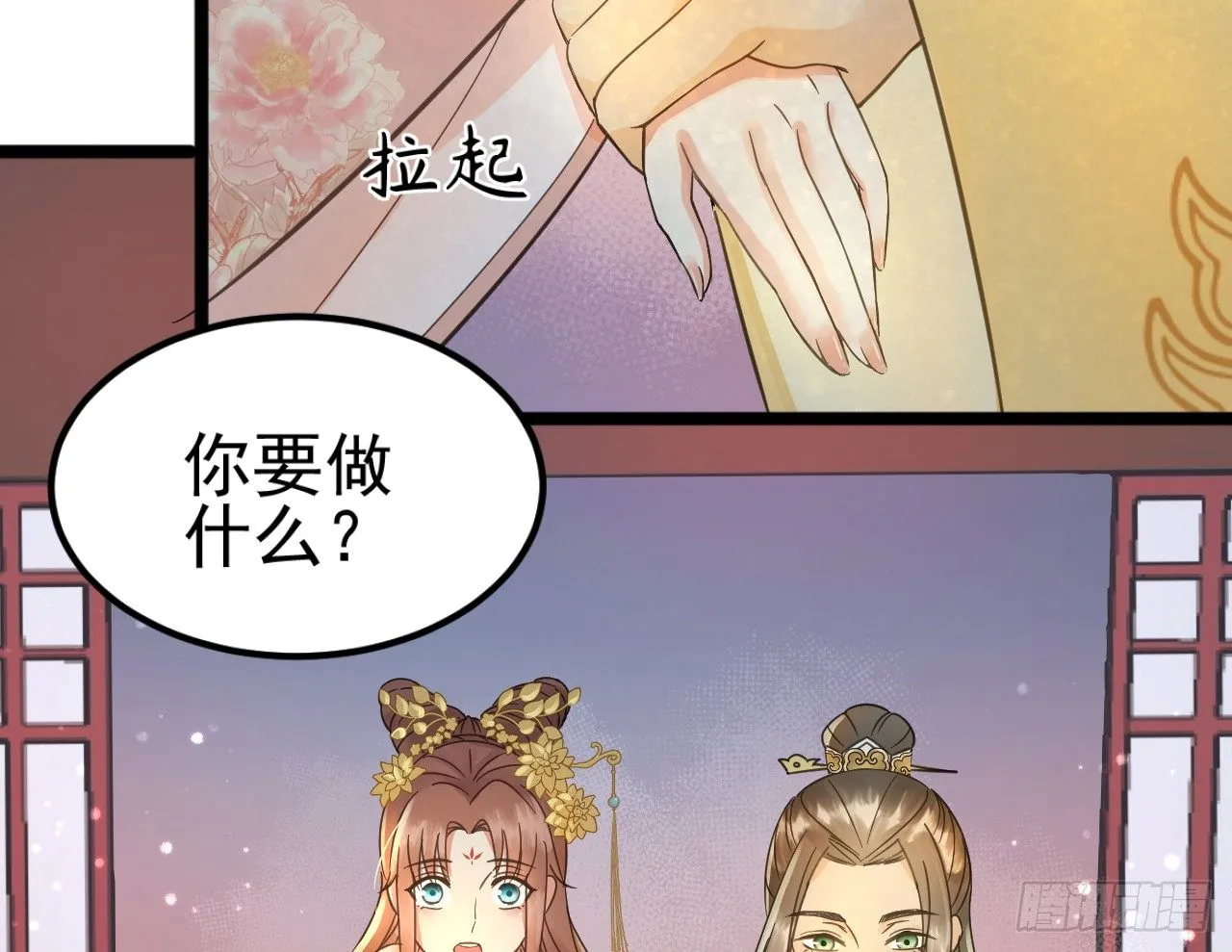 戏精“夫妻” 第30页