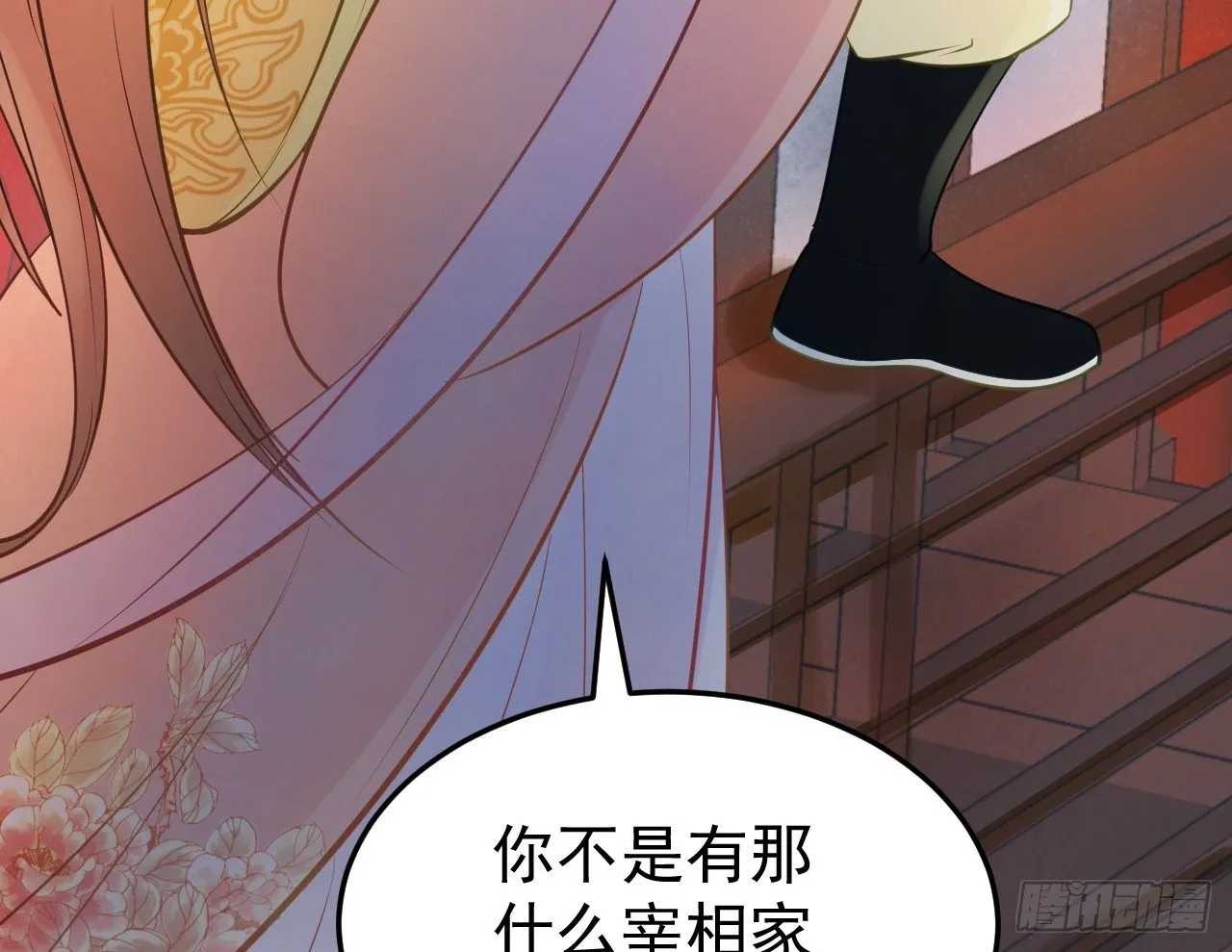 戏精“夫妻” 第35页