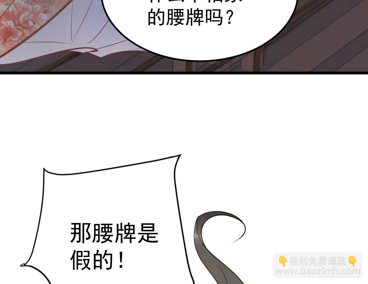戏精“夫妻” 第36页