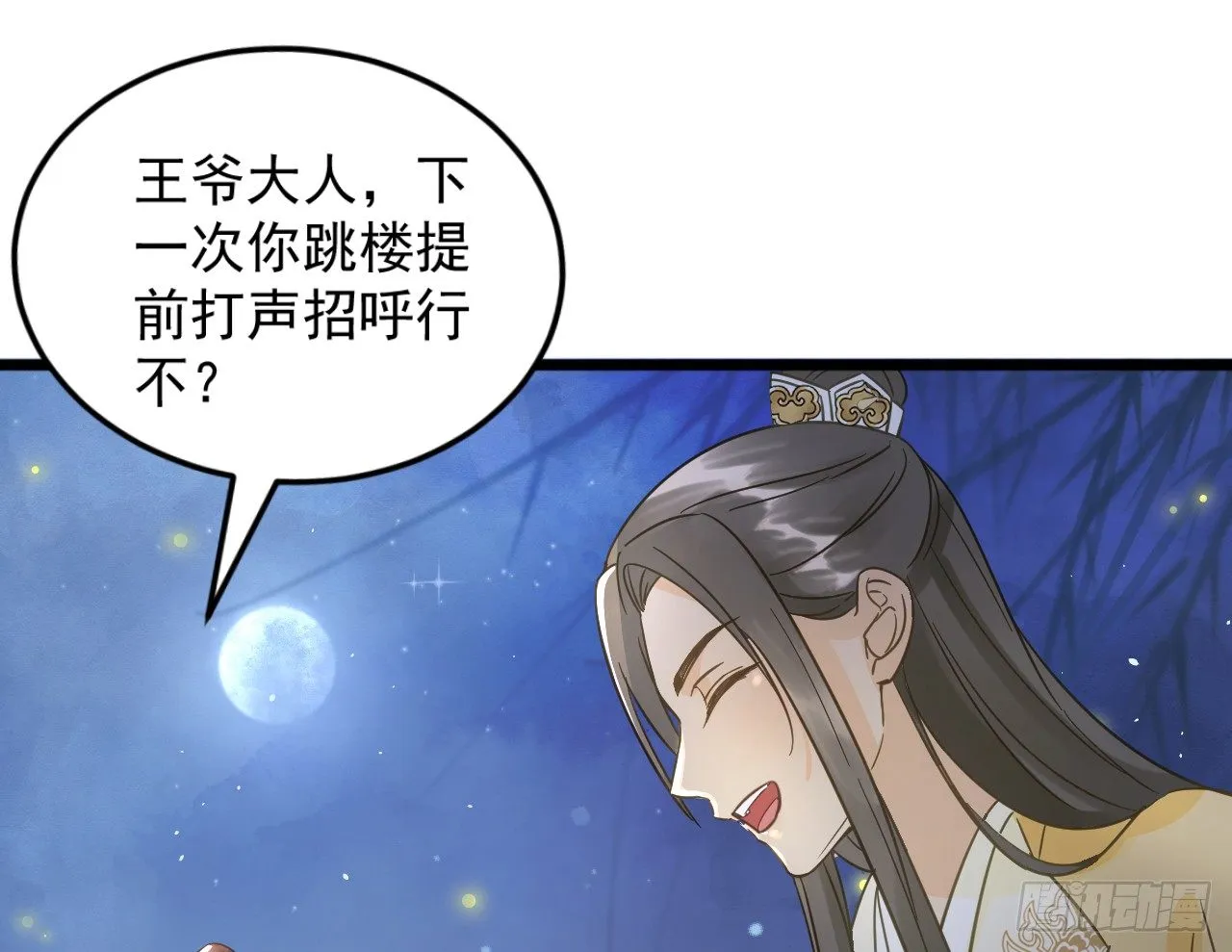 戏精“夫妻” 第48页