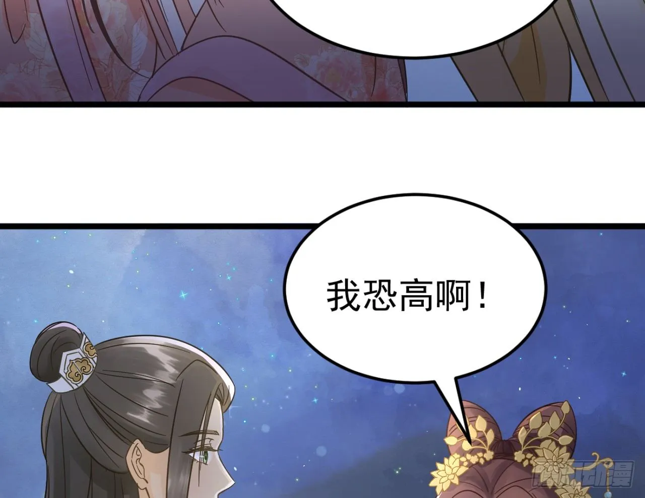 戏精“夫妻” 第50页