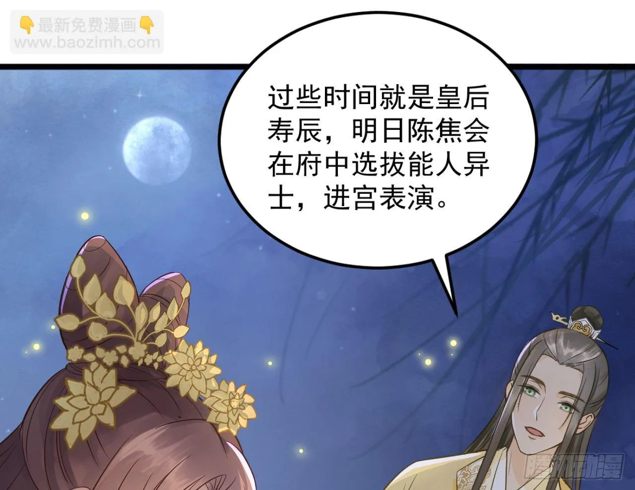 戏精“夫妻” 第56页