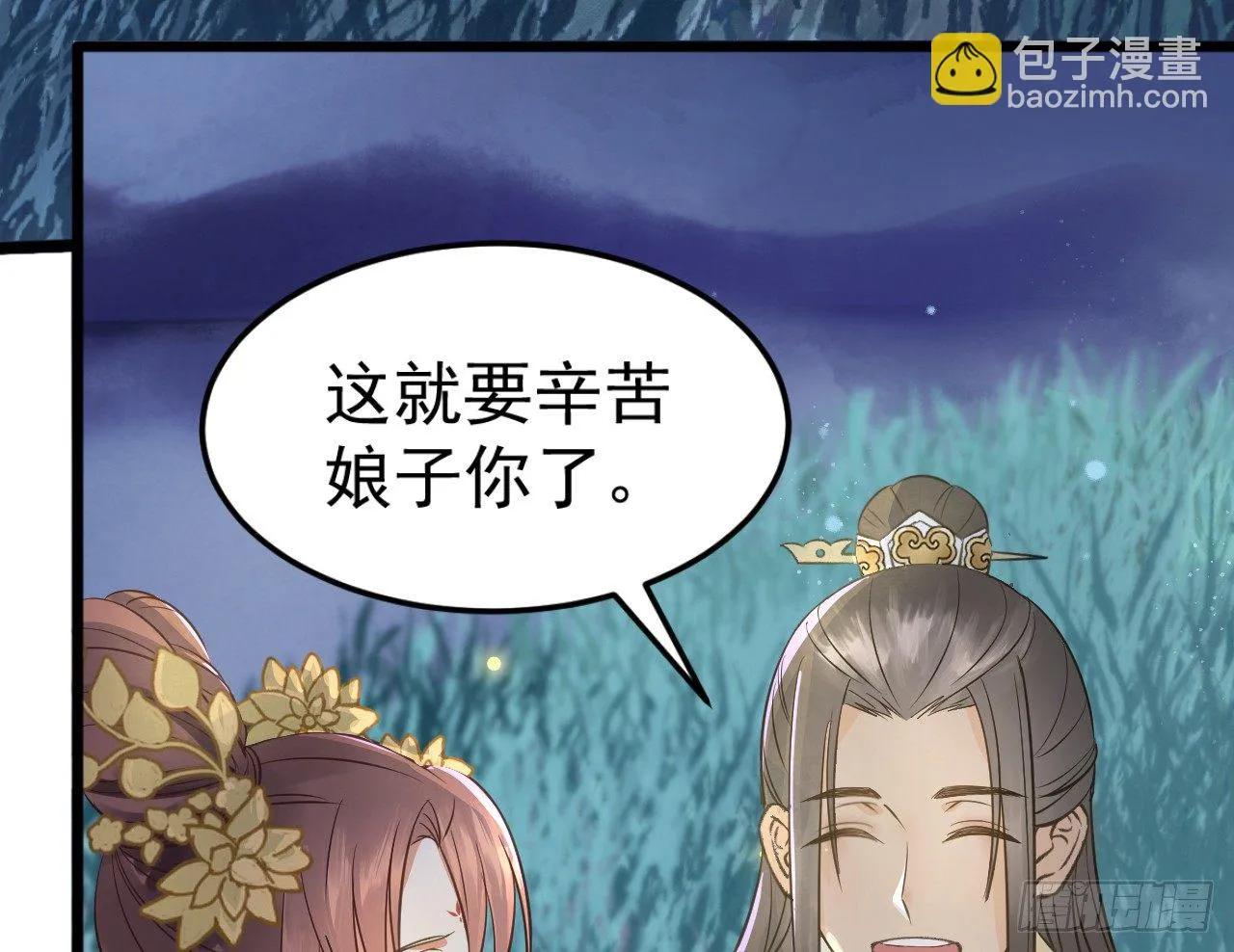 戏精“夫妻” 第59页