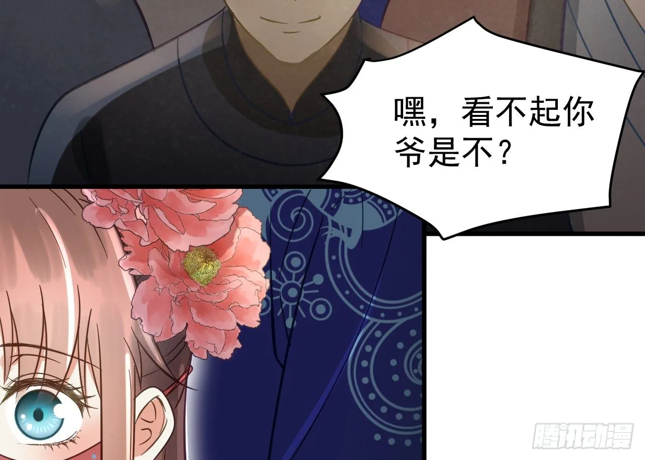 戏精“夫妻” 第71页