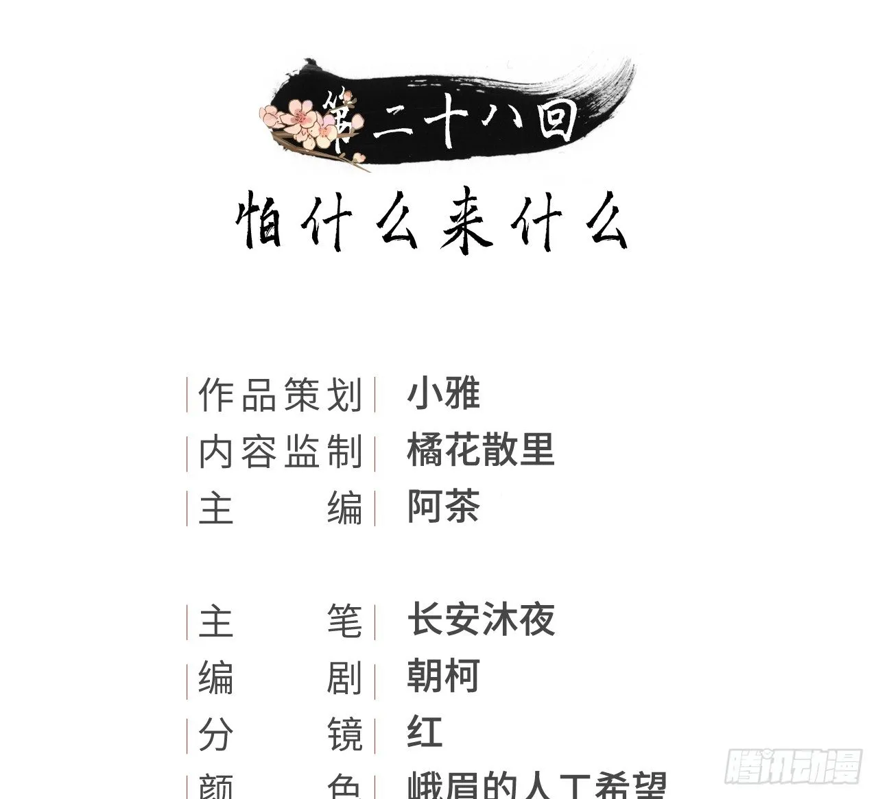 怕什么来什么 第2页