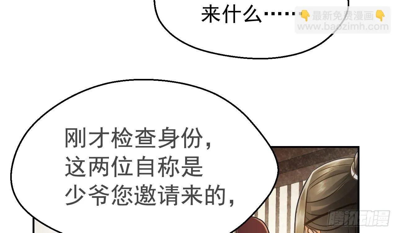 怕什么来什么 第23页