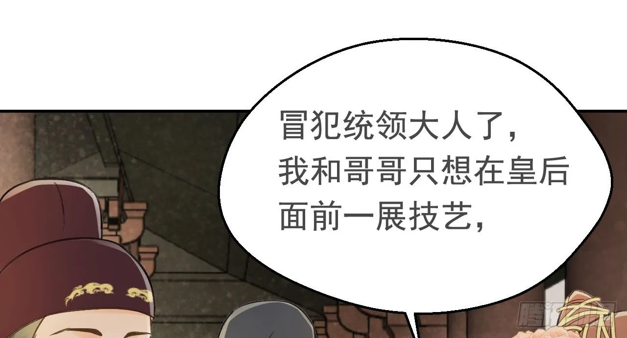 怕什么来什么 第32页
