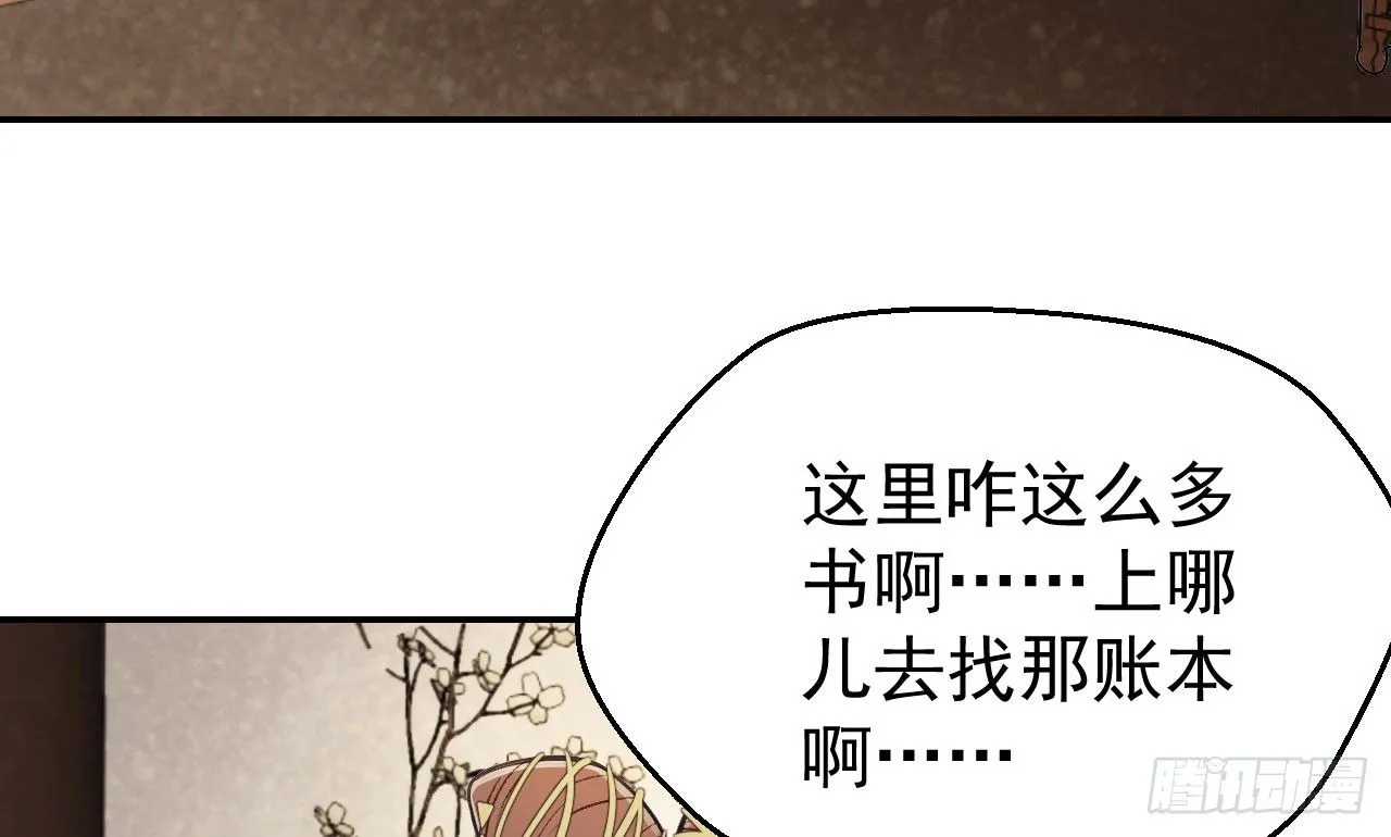 怕什么来什么 第77页