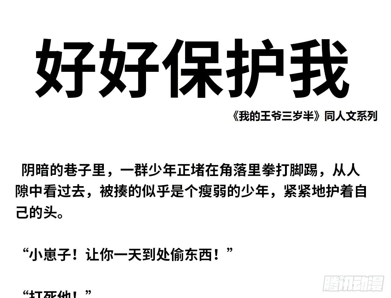 怕什么来什么 第90页