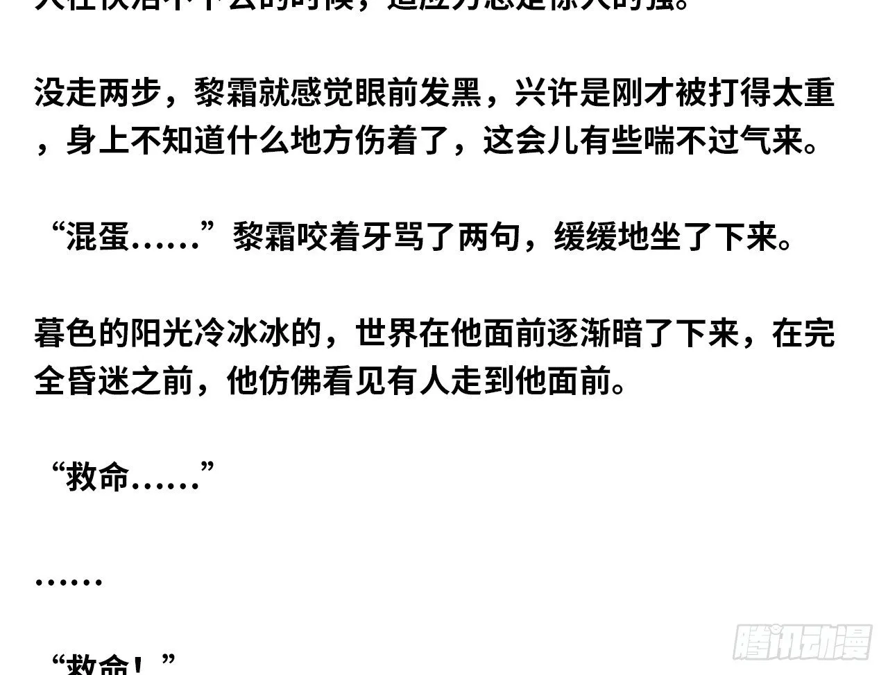 怕什么来什么 第92页