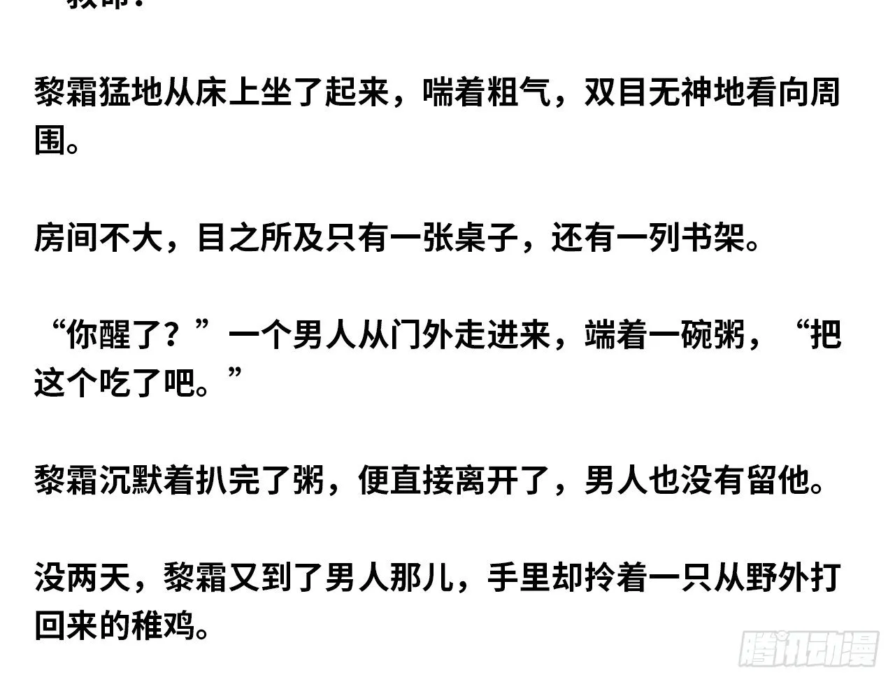 怕什么来什么 第93页