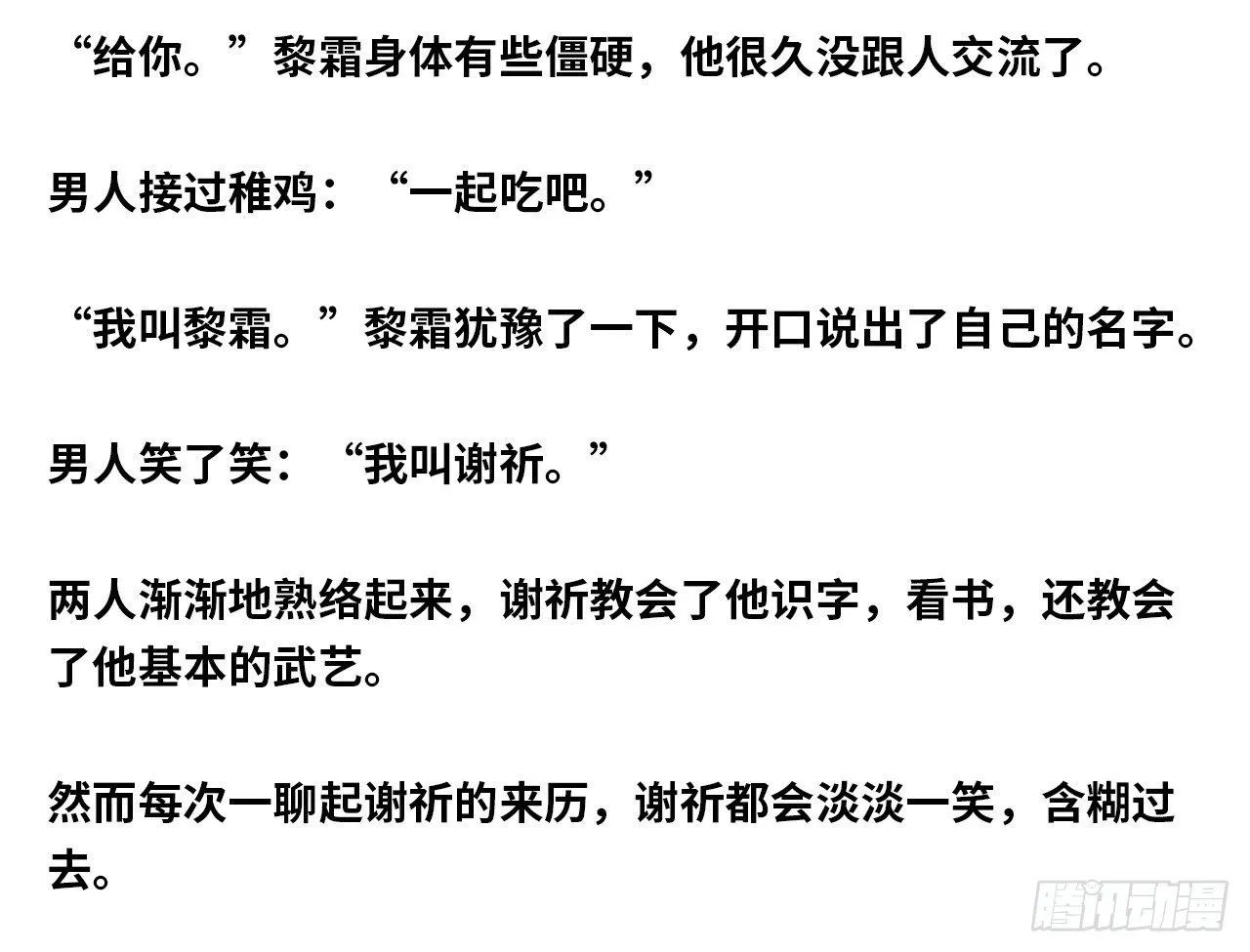 怕什么来什么 第94页