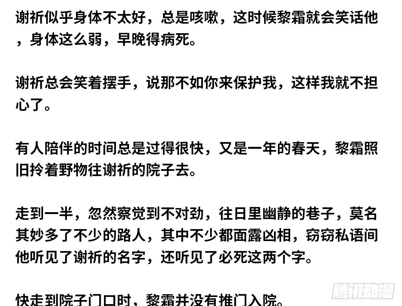 怕什么来什么 第95页