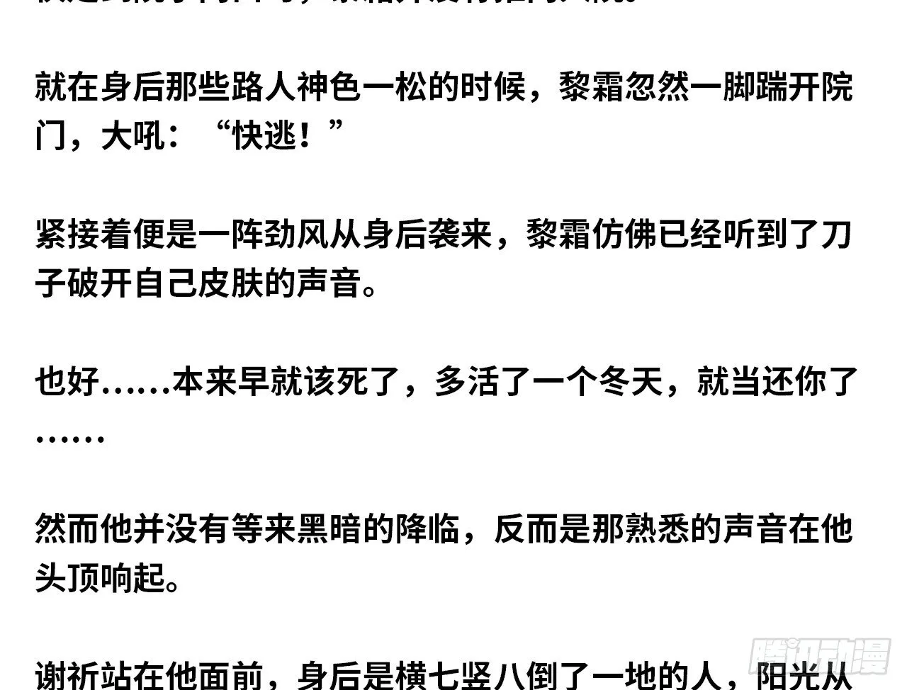 怕什么来什么 第96页