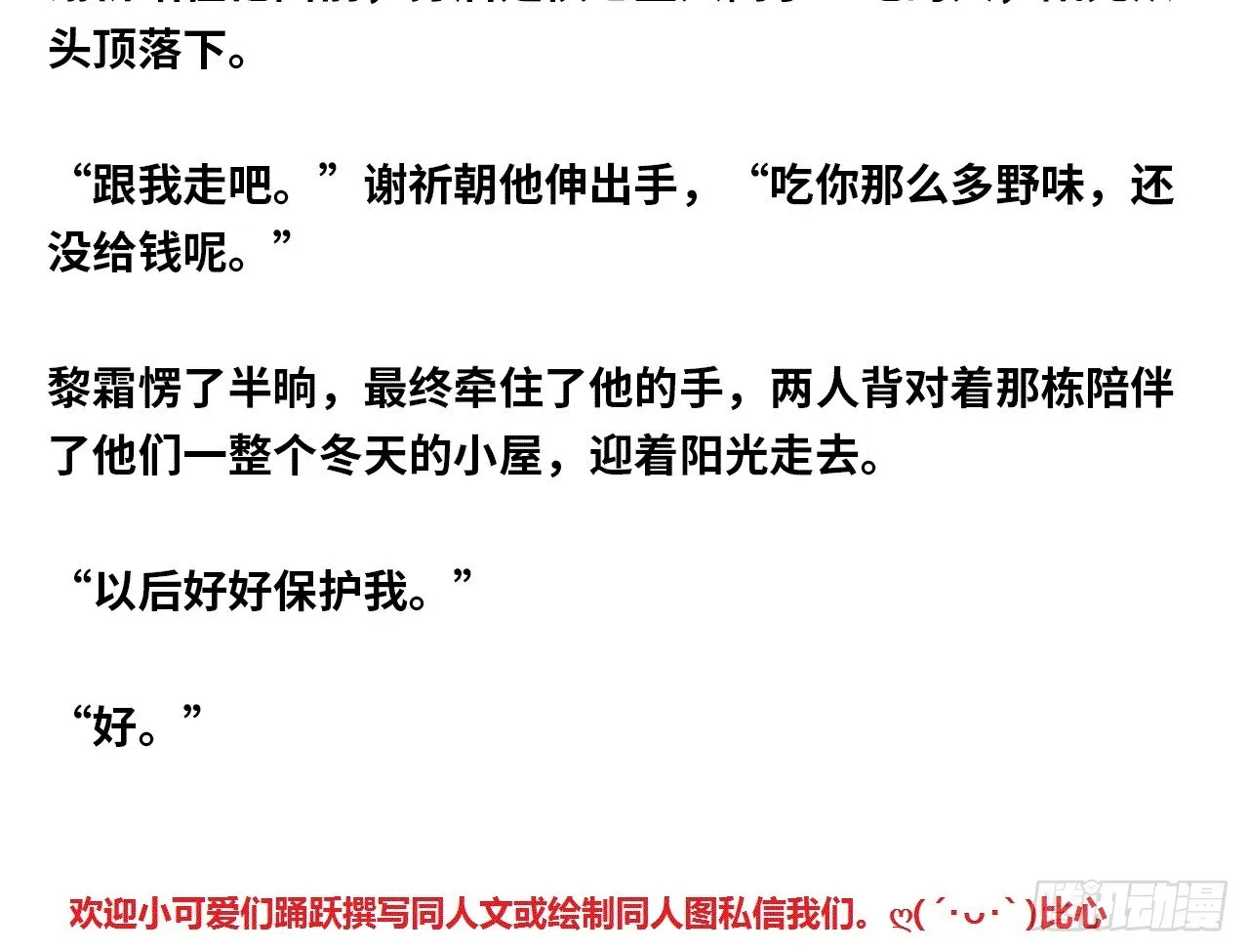 怕什么来什么 第97页