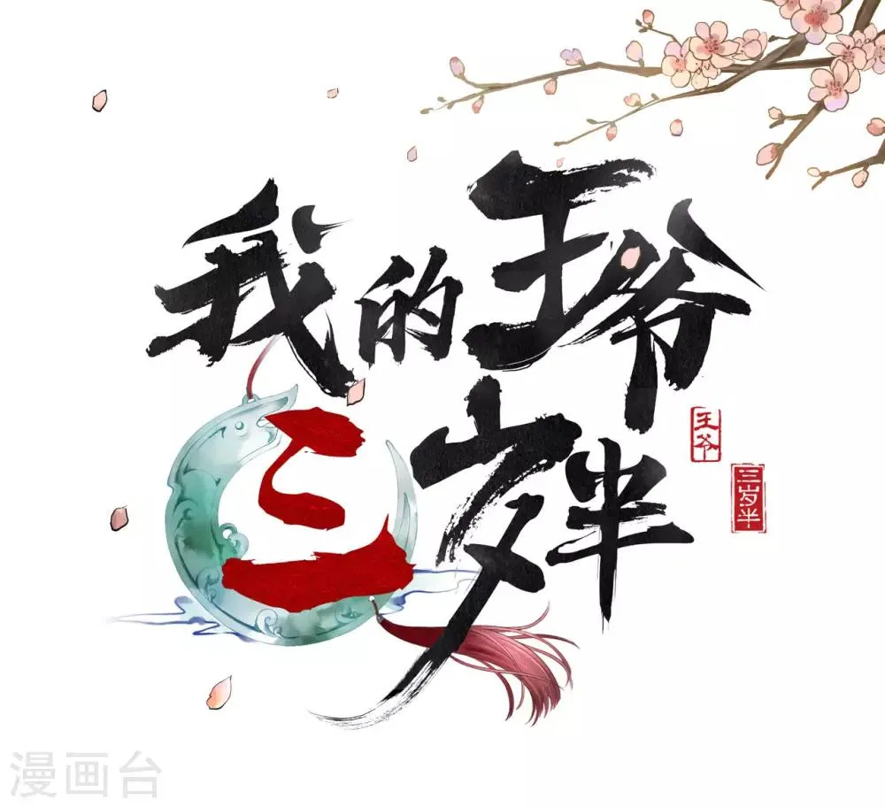 第30话 意外的相遇 第1页