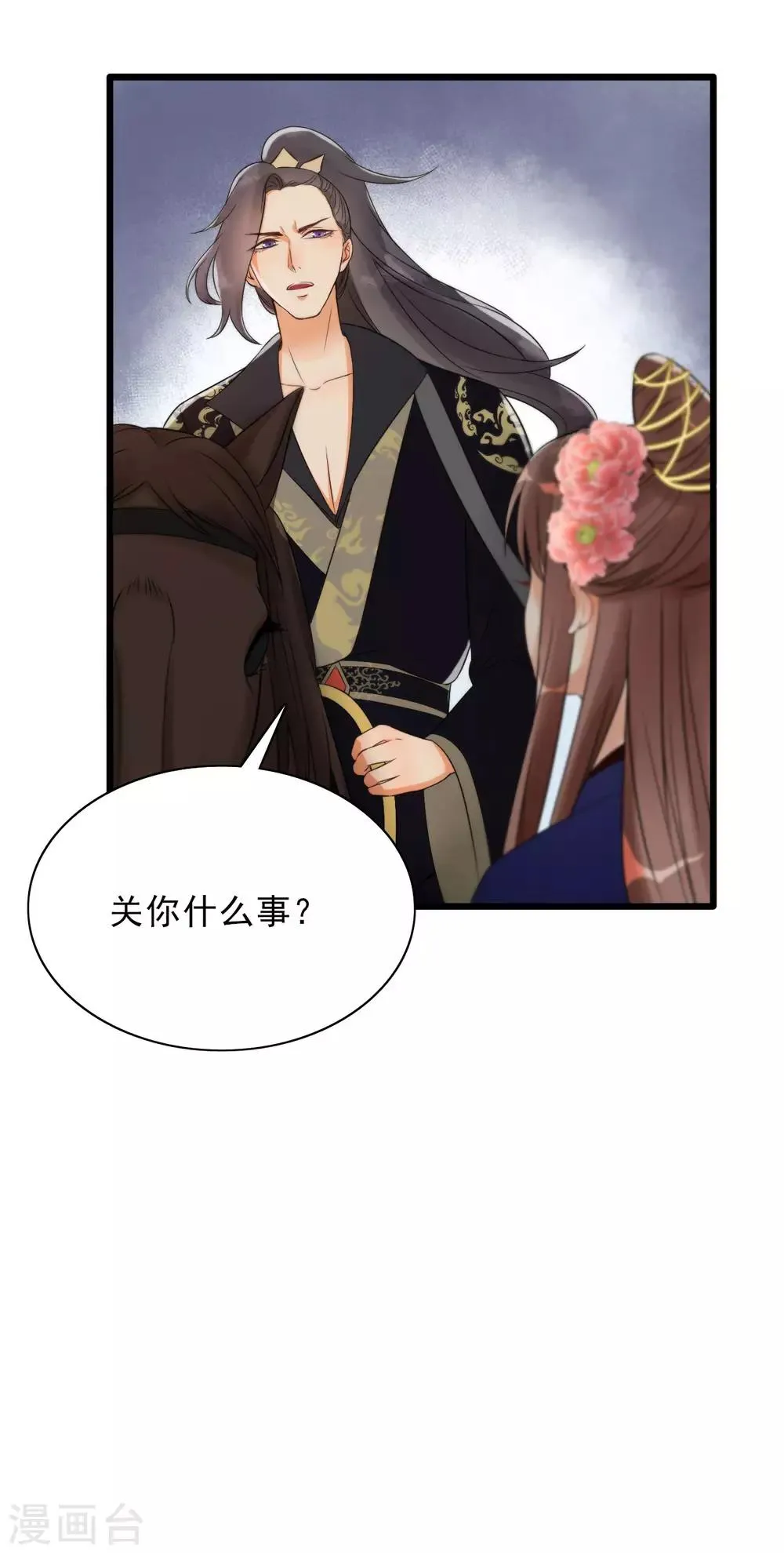 第30话 意外的相遇 第9页