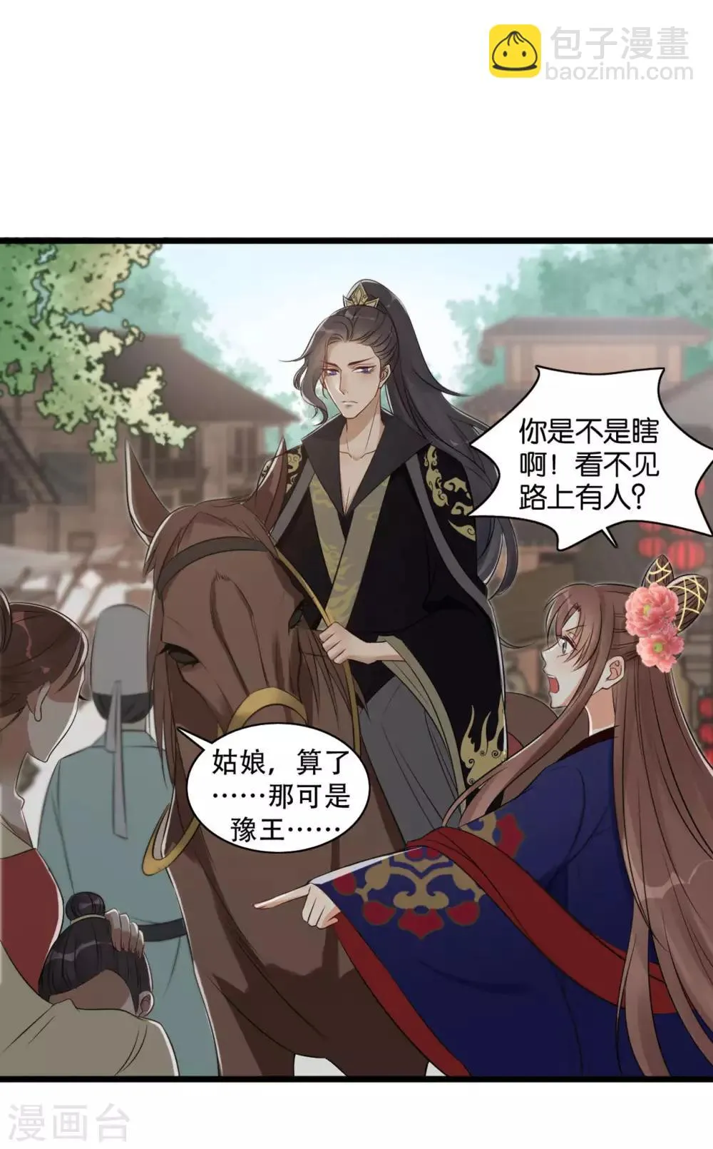 第30话 意外的相遇 第10页