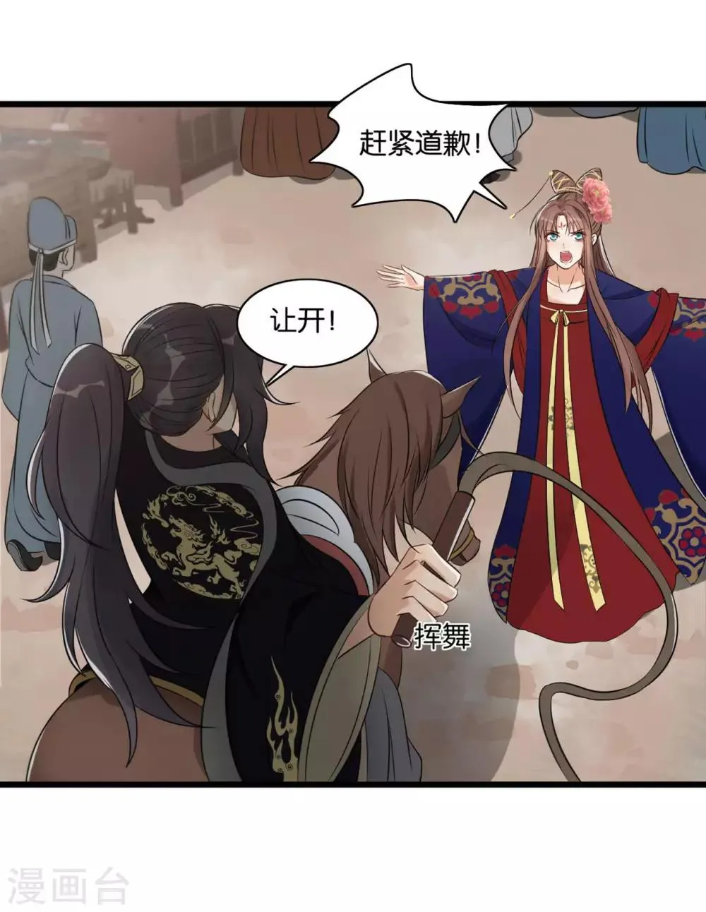 第30话 意外的相遇 第12页