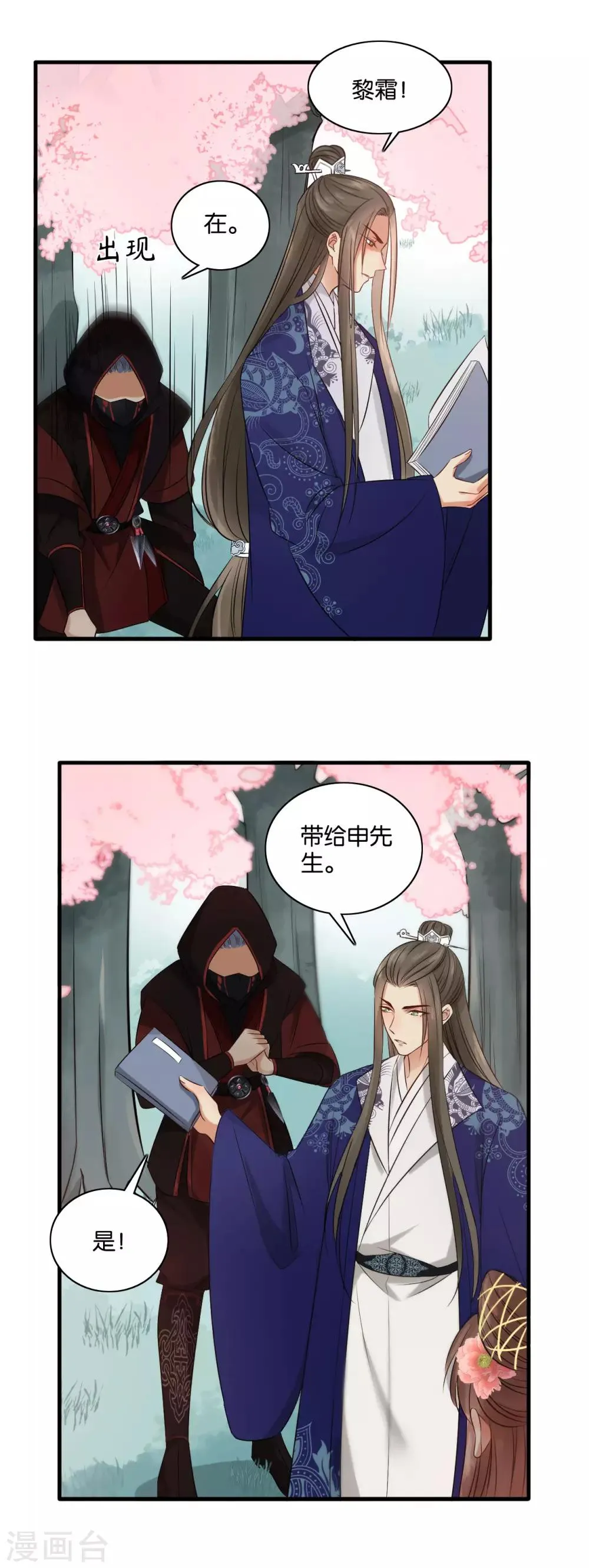 第30话 意外的相遇 第25页