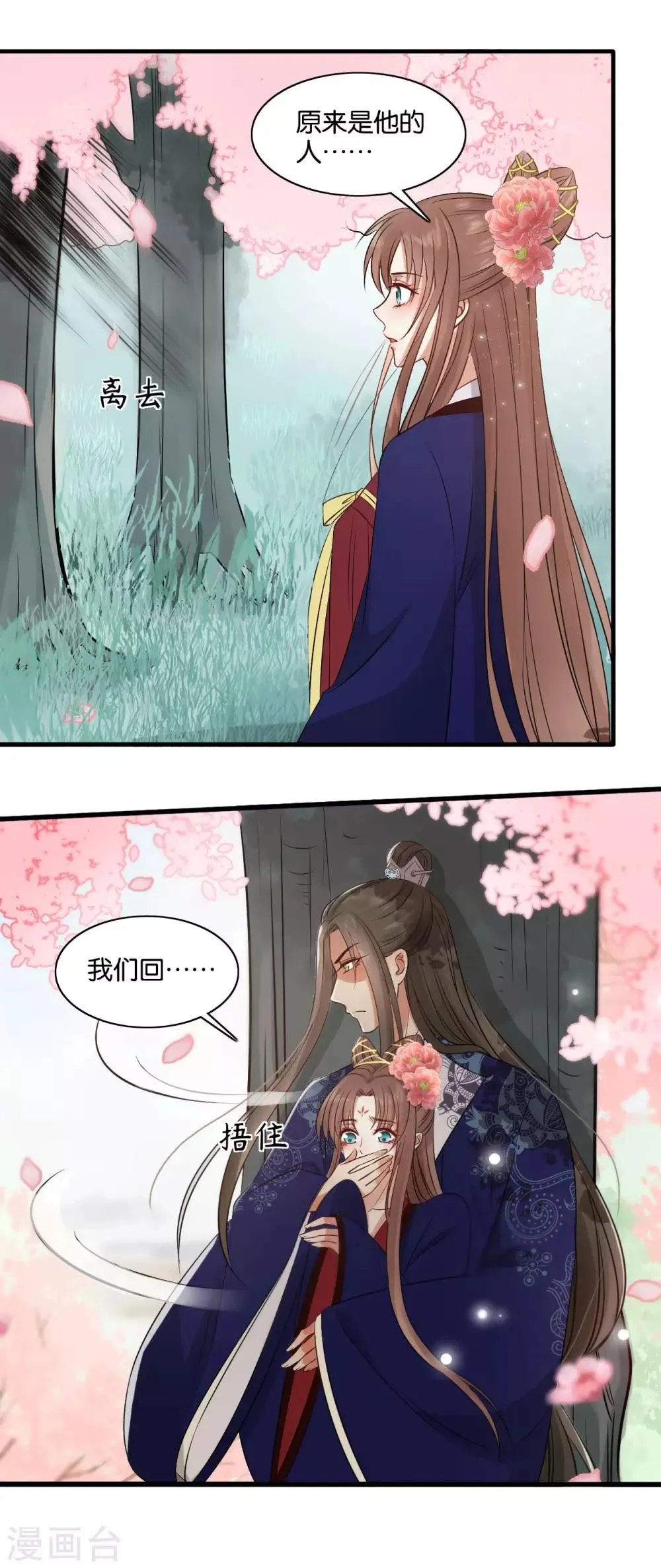 第30话 意外的相遇 第26页