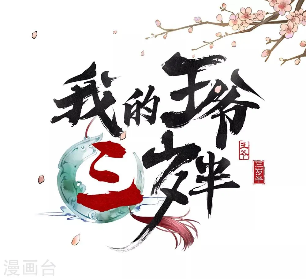 第31话 忽如其来的亲密 第1页