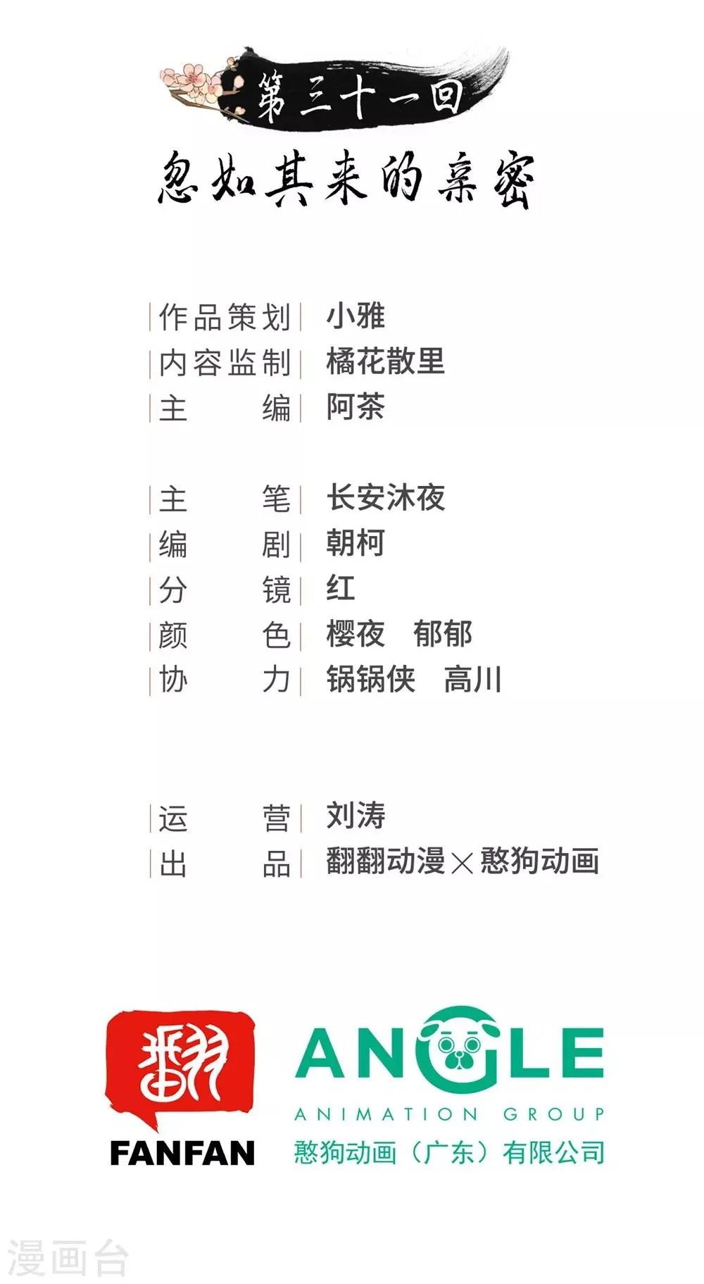 第31话 忽如其来的亲密 第2页