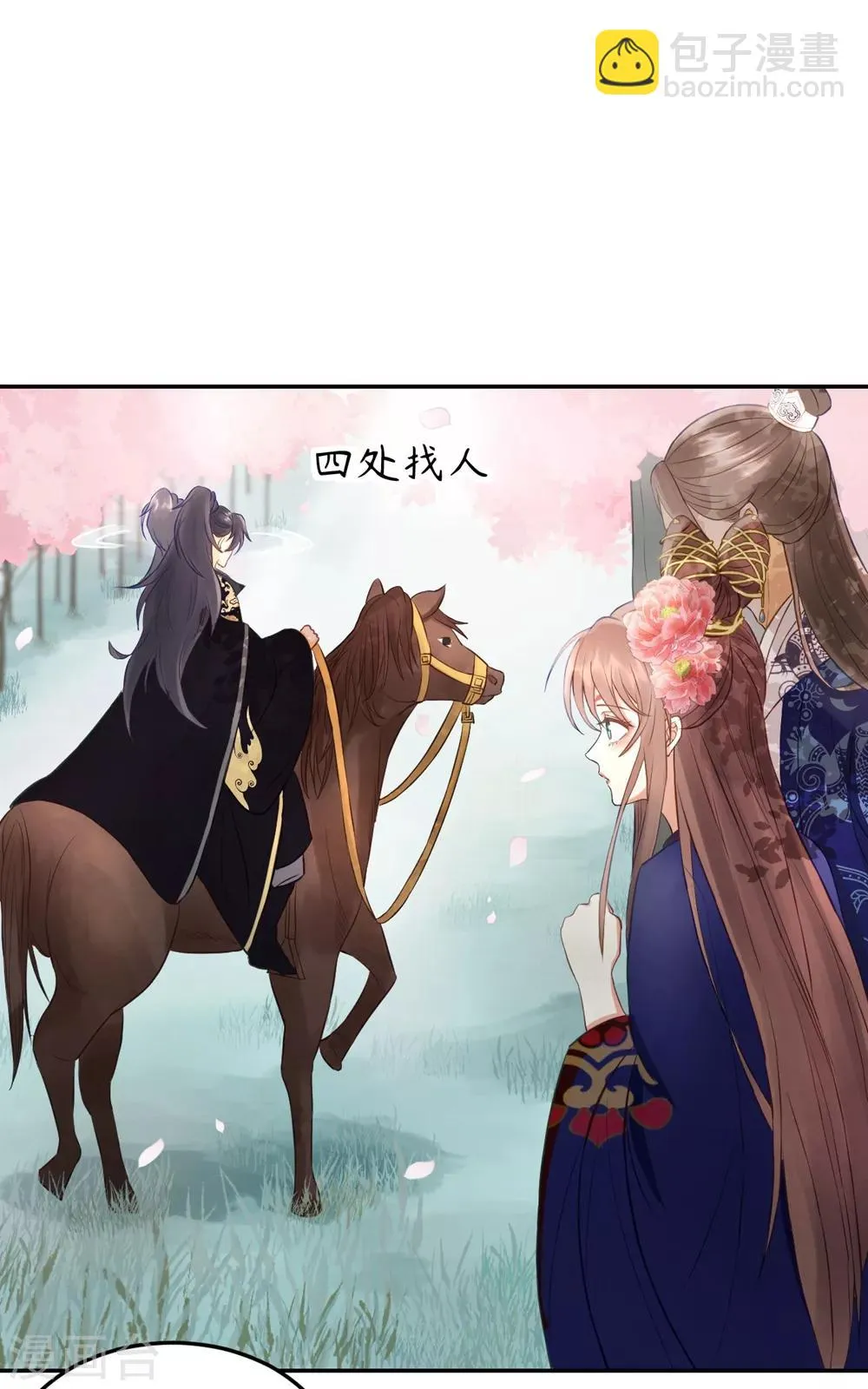 第31话 忽如其来的亲密 第3页