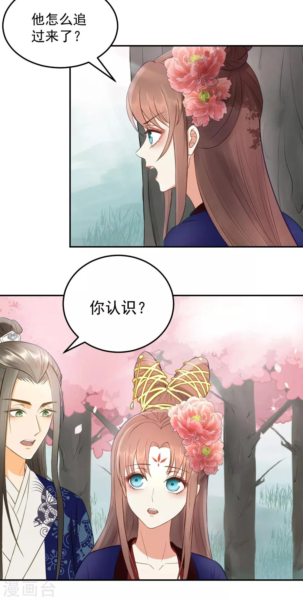 第31话 忽如其来的亲密 第4页